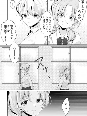 [餅は餅屋 (クサカベモチ)] TSした俺の親友がヤンデレになるまで_42
