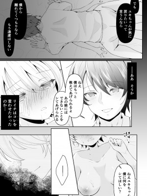 [餅は餅屋 (クサカベモチ)] TSした俺の親友がヤンデレになるまで_37