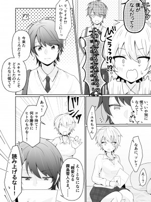 [餅は餅屋 (クサカベモチ)] TSした俺の親友がヤンデレになるまで_16