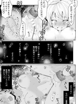 [餅は餅屋 (クサカベモチ)] TSした俺の親友がヤンデレになるまで_35