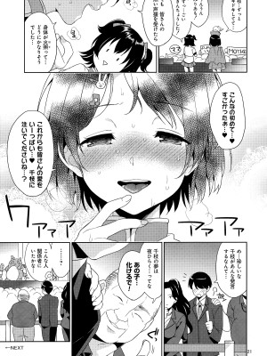 (C102) [空色まーち (成沢空)] 千枝ちゃん催眠レイプ (アイドルマスター シンデレラガールズ)_20