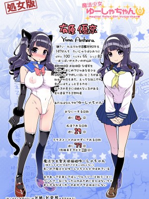 [昭和最終戦線 (はなうな)] 魔法少女ゆーしゃちゃん総集編_003