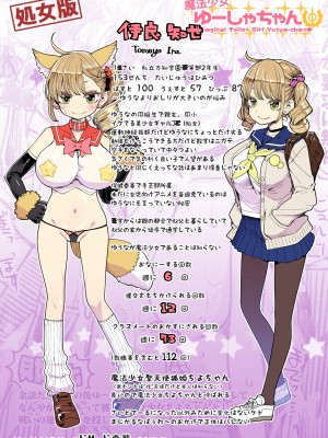 [昭和最終戦線 (はなうな)] 魔法少女ゆーしゃちゃん総集編_005