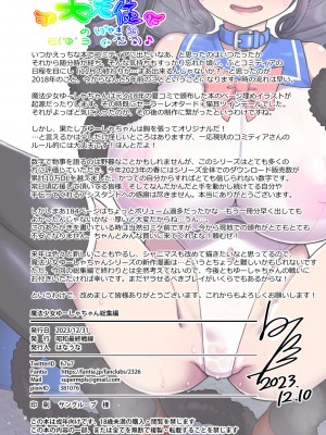 [昭和最終戦線 (はなうな)] 魔法少女ゆーしゃちゃん総集編_198