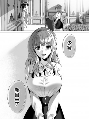 [Sister Mytory (右の人みつる)] 大人ってズルい。～家庭教師の女と御曹司の僕～ [甜族星人X超勇漢化組] [DL版]_36
