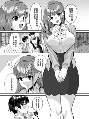 [Sister Mytory (右の人みつる)] 大人ってズルい。～家庭教師の女と御曹司の僕～ [甜族星人X超勇漢化組] [DL版]_04