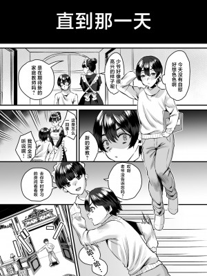 [Sister Mytory (右の人みつる)] 大人ってズルい。～家庭教師の女と御曹司の僕～ [甜族星人X超勇漢化組] [DL版]_26