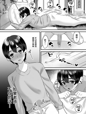 [Sister Mytory (右の人みつる)] 大人ってズルい。～家庭教師の女と御曹司の僕～ [甜族星人X超勇漢化組] [DL版]_16