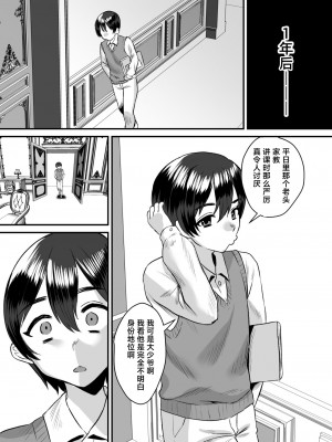 [Sister Mytory (右の人みつる)] 大人ってズルい。～家庭教師の女と御曹司の僕～ [甜族星人X超勇漢化組] [DL版]_35