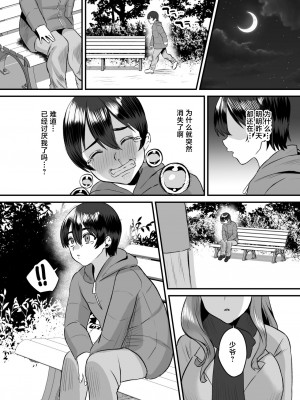 [Sister Mytory (右の人みつる)] 大人ってズルい。～家庭教師の女と御曹司の僕～ [甜族星人X超勇漢化組] [DL版]_28