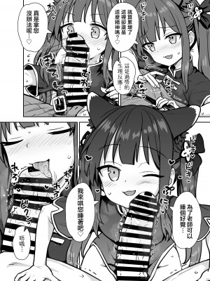 [110-GROOVE (イトウゆーじ)] 甘やかシュンさん縮小版 (ブルーアーカイブ) [此处澄空个人汉化]_05