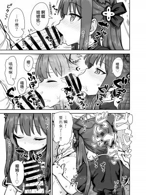 [110-GROOVE (イトウゆーじ)] 甘やかシュンさん縮小版 (ブルーアーカイブ) [此处澄空个人汉化]_06