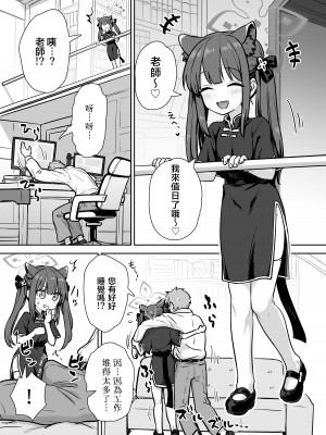 [110-GROOVE (イトウゆーじ)] 甘やかシュンさん縮小版 (ブルーアーカイブ) [此处澄空个人汉化]_04