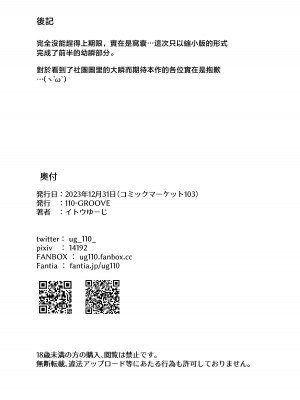 [110-GROOVE (イトウゆーじ)] 甘やかシュンさん縮小版 (ブルーアーカイブ) [此处澄空个人汉化]_11