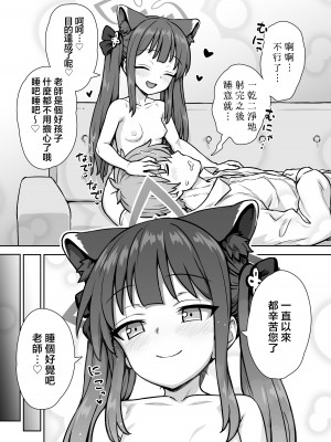 [110-GROOVE (イトウゆーじ)] 甘やかシュンさん縮小版 (ブルーアーカイブ) [此处澄空个人汉化]_10