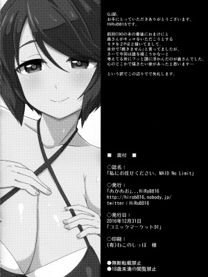 (C91) [あかあお (HiRoB816)] 私にお任せください。MAID No Limit (GJ部) [甜族星人x我不看本子汉化]_22