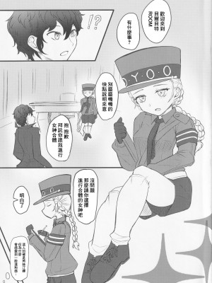 (C99) [みかん箱 (こたつみかん)] 私じゃダメですか？ (ペルソナ5) [中国翻訳]_02