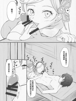 (C99) [みかん箱 (こたつみかん)] 私じゃダメですか？ (ペルソナ5) [中国翻訳]_05