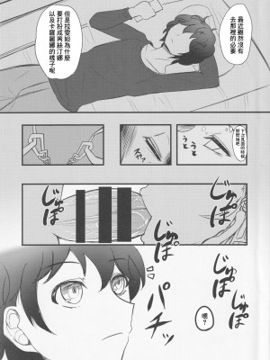 (C99) [みかん箱 (こたつみかん)] 私じゃダメですか？ (ペルソナ5) [中国翻訳]_04