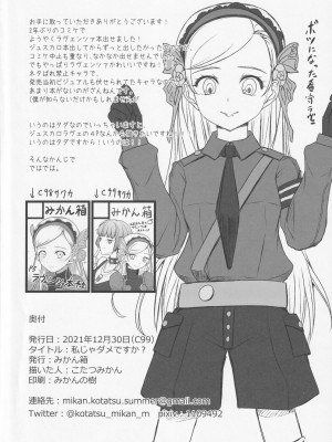 (C99) [みかん箱 (こたつみかん)] 私じゃダメですか？ (ペルソナ5) [中国翻訳]_19