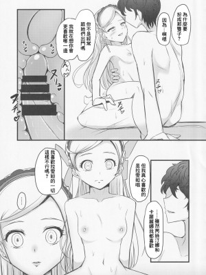 (C99) [みかん箱 (こたつみかん)] 私じゃダメですか？ (ペルソナ5) [中国翻訳]_14