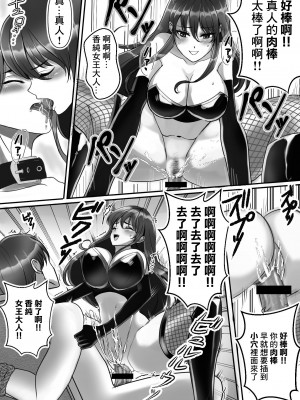 [北斗七星] 女王様の愛の玩具奴隷!! [中国翻译]_17