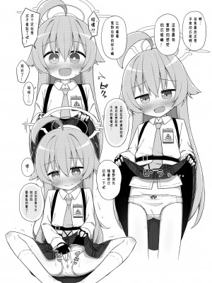 [Citrus junos (ゆーね)] ホシノと恋人になったから即セックス(ブルーアーカイブ) [中国翻译] [DL版]_18