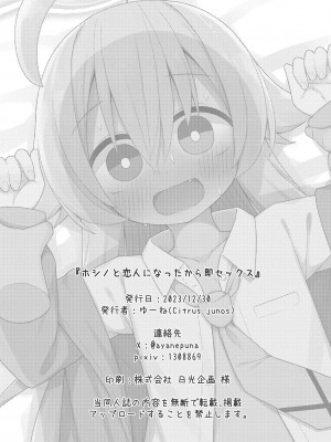 [Citrus junos (ゆーね)] ホシノと恋人になったから即セックス(ブルーアーカイブ) [中国翻译] [DL版]_22