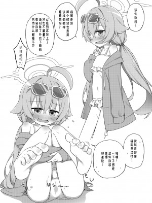 [Citrus junos (ゆーね)] ホシノと恋人になったから即セックス(ブルーアーカイブ) [中国翻译] [DL版]_10