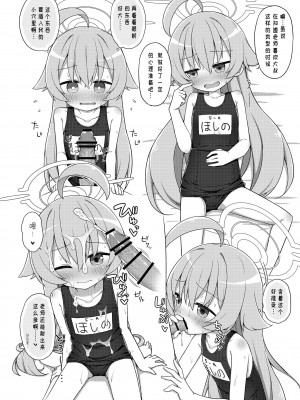 [Citrus junos (ゆーね)] ホシノと恋人になったから即セックス(ブルーアーカイブ) [中国翻译] [DL版]_14