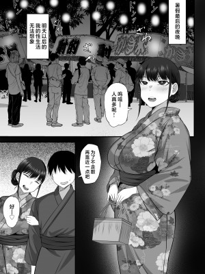 [白玉湯] 俺の上京性生活12「一周年祭」[中国翻訳]_48