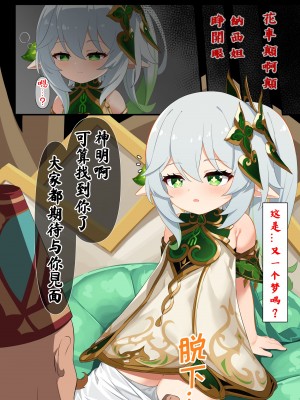 [黒礫] お誕生日おめでとう！ナヒーダ + おまけ (原神) [中國語]_03