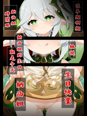 [黒礫] お誕生日おめでとう！ナヒーダ + おまけ (原神) [中國語]_37