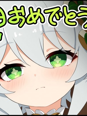 [黒礫] お誕生日おめでとう！ナヒーダ + おまけ (原神) [中國語]_26