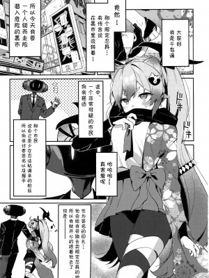 (C103)[あるるもらんど(あるるも)]千鳥ミチルがメカ市民に〇される話(ブルーアーカイブ) [中国翻訳]_02