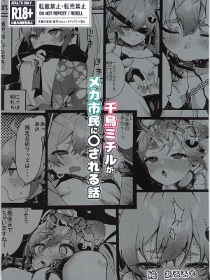 (C103)[あるるもらんど(あるるも)]千鳥ミチルがメカ市民に〇される話(ブルーアーカイブ) [中国翻訳]_18