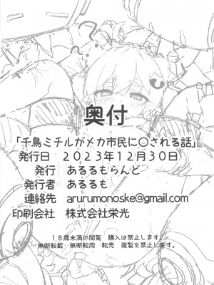 (C103)[あるるもらんど(あるるも)]千鳥ミチルがメカ市民に〇される話(ブルーアーカイブ) [中国翻訳]_17