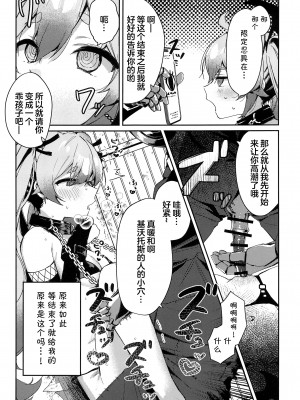 (C103)[あるるもらんど(あるるも)]千鳥ミチルがメカ市民に〇される話(ブルーアーカイブ) [中国翻訳]_04