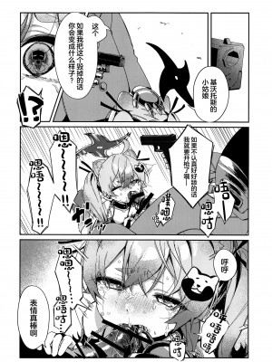 (C103)[あるるもらんど(あるるも)]千鳥ミチルがメカ市民に〇される話(ブルーアーカイブ) [中国翻訳]_15