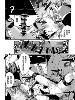 (C103)[あるるもらんど(あるるも)]千鳥ミチルがメカ市民に〇される話(ブルーアーカイブ) [中国翻訳]_11