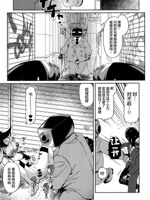 (C103)[あるるもらんど(あるるも)]千鳥ミチルがメカ市民に〇される話(ブルーアーカイブ) [中国翻訳]_10