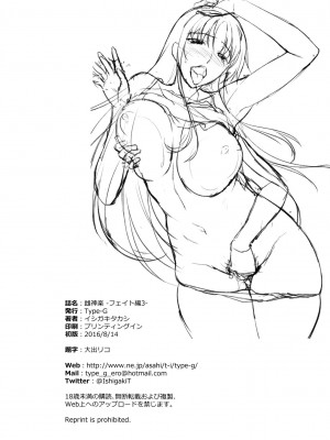 [Type-G (イシガキタカシ)] 雌神楽 -フェイト編- 1-5 [guyxyz個人重嵌] [無修正]_101