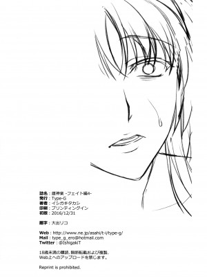 [Type-G (イシガキタカシ)] 雌神楽 -フェイト編- 1-5 [guyxyz個人重嵌] [無修正]_139