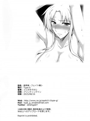 [Type-G (イシガキタカシ)] 雌神楽 -フェイト編- 1-5 [guyxyz個人重嵌] [無修正]_030