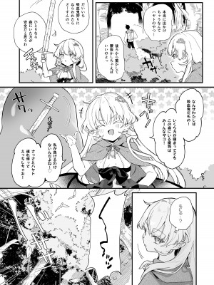 [毛玉牛乳 (玉之けだま)] 血姫夜交2 変態スライムなんかに負けるわけないっ! [DL版]_08