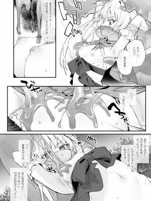 [毛玉牛乳 (玉之けだま)] 血姫夜交2 変態スライムなんかに負けるわけないっ! [DL版]_10