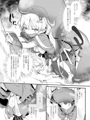 [毛玉牛乳 (玉之けだま)] 血姫夜交2 変態スライムなんかに負けるわけないっ! [DL版]_09