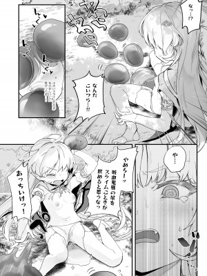 [毛玉牛乳 (玉之けだま)] 血姫夜交2 変態スライムなんかに負けるわけないっ! [DL版]_14