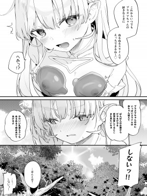 [毛玉牛乳 (玉之けだま)] 血姫夜交2 変態スライムなんかに負けるわけないっ! [DL版]_31