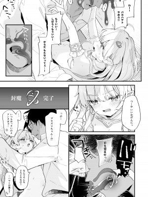 [毛玉牛乳 (玉之けだま)] 血姫夜交2 変態スライムなんかに負けるわけないっ! [DL版]_27